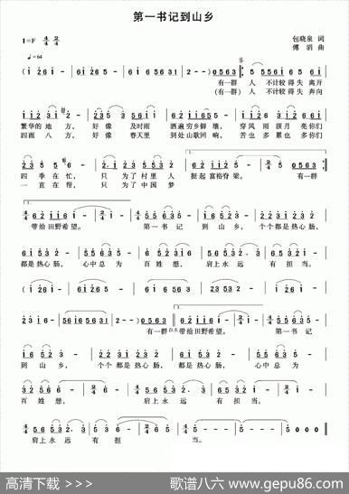 第一书记到山乡 - 包晓泉|傅滔