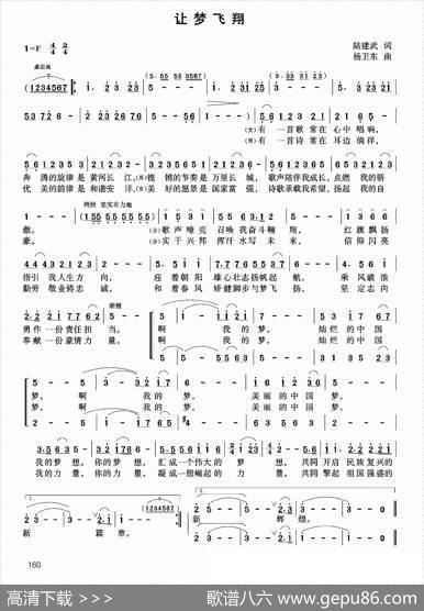 让梦飞翔（陆建武词杨卫东曲） - 陆建武|杨卫东