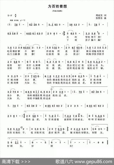 为百姓着想 - 周延发|张资东