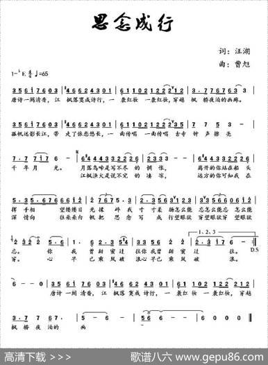 思念成行 - 汪湖|曹旭