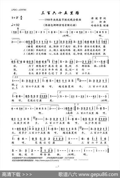 三百六十五里路 - 谭健常|小轩
