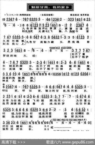 魅力甘南，我的家乡 - 陈吉桂|张艺军