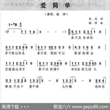 爱简单 - 沈庆|杨坤