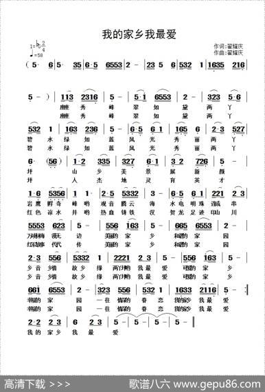 我的家乡我最爱 - 翟耀庆|翟耀庆
