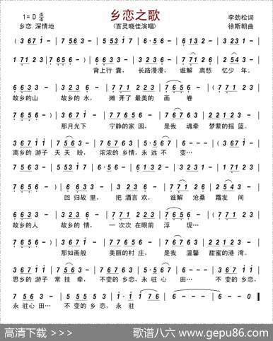 乡恋之歌 - 李劲松|徐斯朝