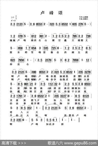 卢峰颂 - 金姗姗|翟耀庆