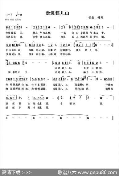 走进猫儿山 - 傅邦文|傅邦