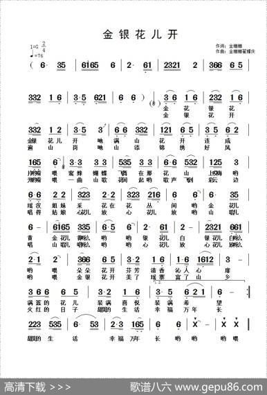 金银花儿开 - 金姗姗|金姗姗翟耀庆