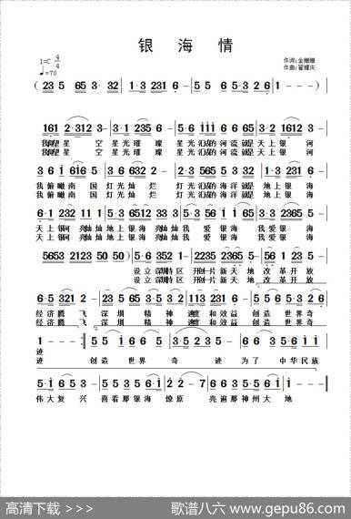银海情 - 金姗姗|翟耀庆