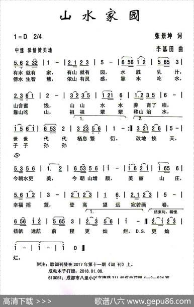 山水家园（张景坤词李基田曲） - 张景坤|李基田