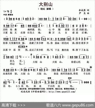 大别山（余成器词尹良曲） - 余成器|尹良