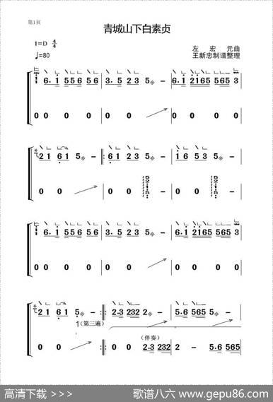 青城山下白素贞（古筝大字谱）|左宏元