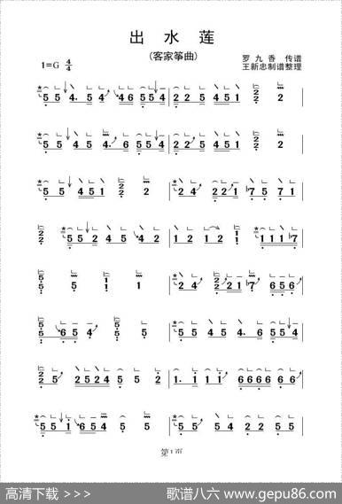 出水莲（古筝大字谱）|客家筝曲