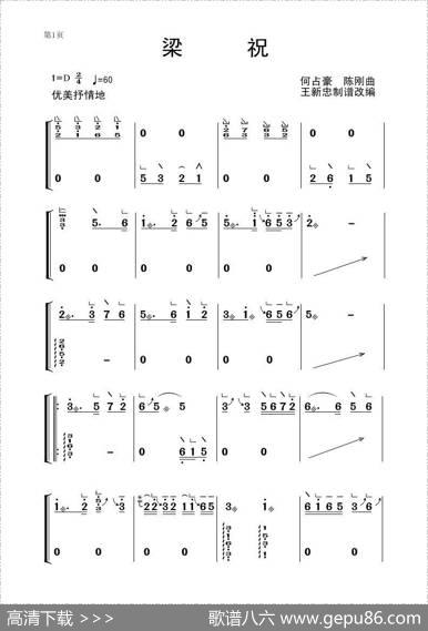 梁祝（古筝大字谱）|陈刚、何占豪