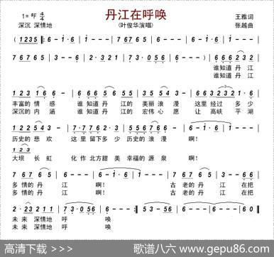 丹江在呼唤 - 王雅|张越