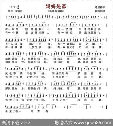 妈妈是家（邓成彬词靳晓辉曲） - 邓成彬|靳晓辉