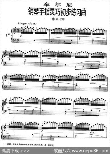 《车尔尼钢琴手指灵巧初步练习曲》OP.636-1