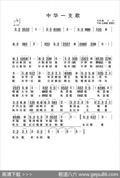 中华一支歌 - 魏力兴|金珊珊翟耀庆