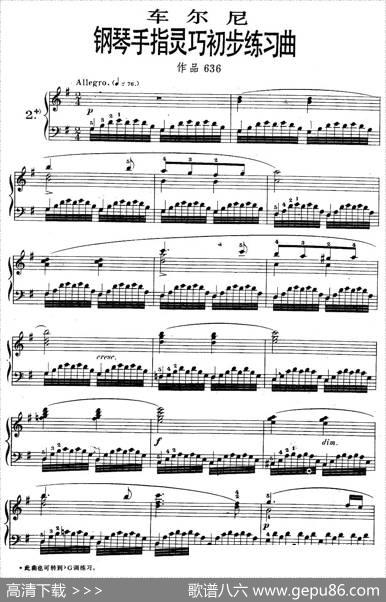 《车尔尼钢琴手指灵巧初步练习曲》OP.636-2