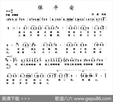 保平安 - 任涛|任涛