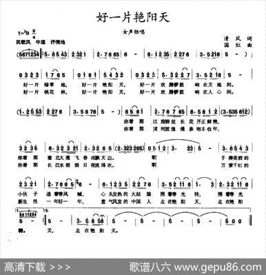 好一片艳阳天（清风词国红曲） - 清风|国红