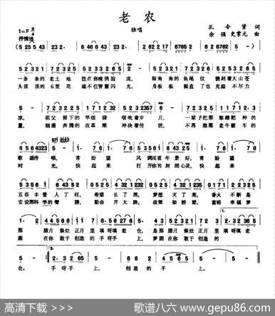 老农（孔令贤词余强史掌元曲） - 孔令贤|余强史掌元