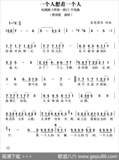 一个人想着一个人 - 张简君伟|张简君伟