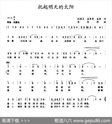 托起明天的太阳（杜桂兰等词李忠泽曲） - 杜桂兰等|李忠泽