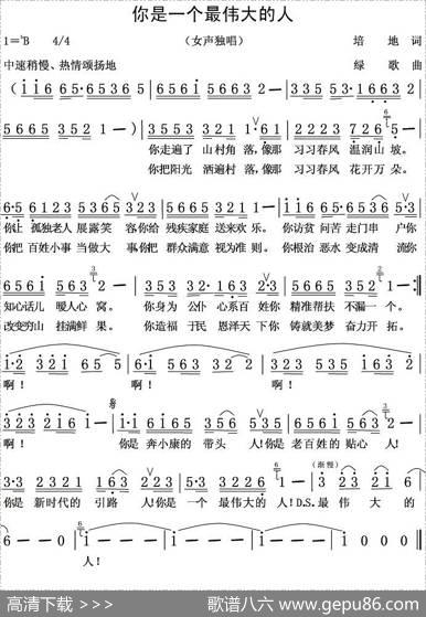 你是一个最伟大的人 - 培地|绿歌
