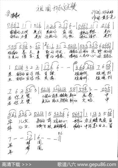 祖国我为你点赞 - 邓永旺|黄圣尧