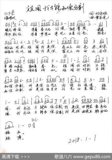 祖国，我不能和你分割（邓永旺词黄圣尧曲） - 邓永旺|黄圣尧
