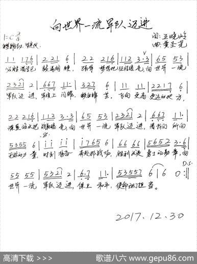 向世界一流军队迈进（王晓岭词黄圣尧曲） - 王晓岭|黄圣尧