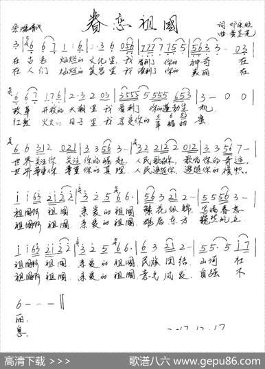 眷恋祖国（邓永旺词黄圣尧曲） - 邓永旺|黄圣尧