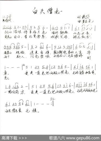 白头偕老（戴岱词黄圣尧曲） - 戴岱|黄圣尧