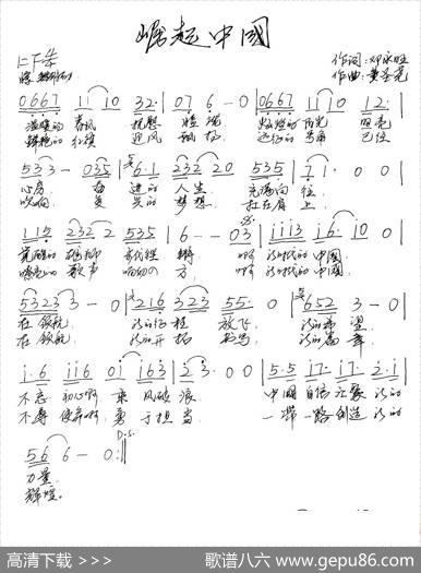 崛起中国 - 邓永旺|黄圣尧