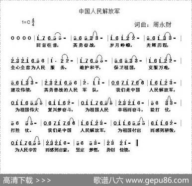 中国人民解放军（周永财词周永财曲） - 周永财|周永财