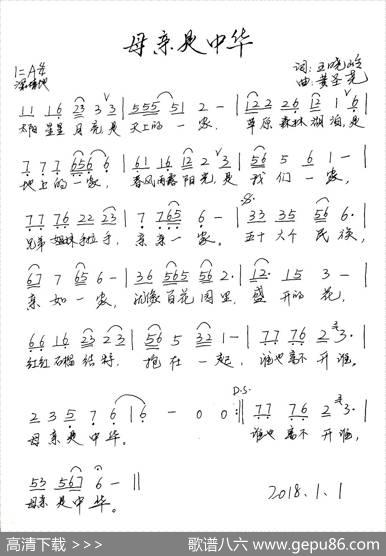 母亲是中华（王晓岭词黄圣尧曲） - 王晓岭|黄圣尧