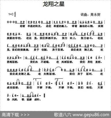 龙翔之星 - 周永财|周永财