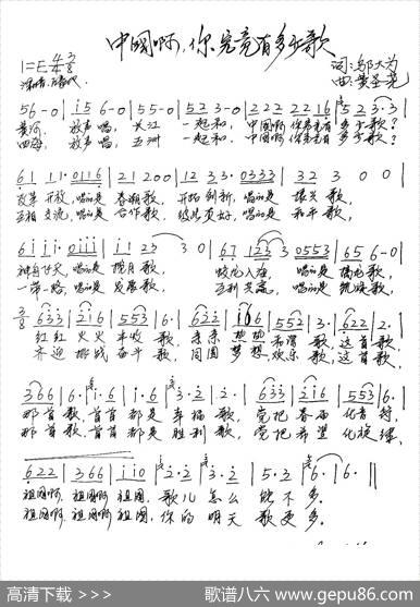中国啊，你究竟有多少歌（邬大为词黄圣尧曲） - 邬大为|黄圣尧