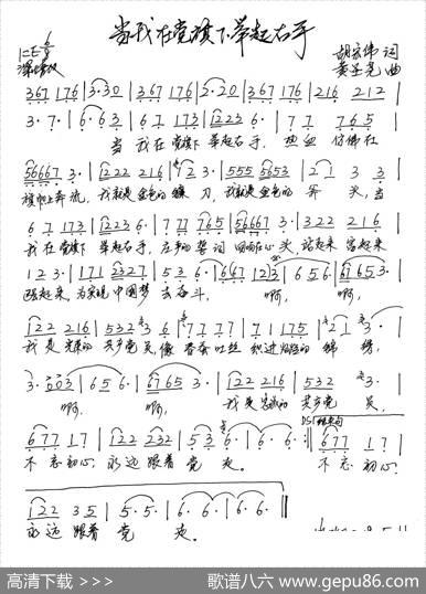 当我在党旗下举起右手 - 胡宏伟|黄圣尧