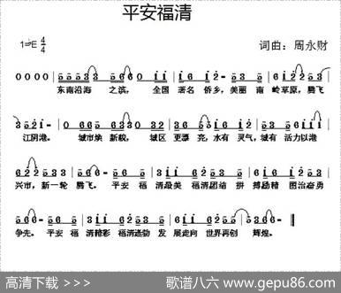 平安福清 - 周永财|周永财