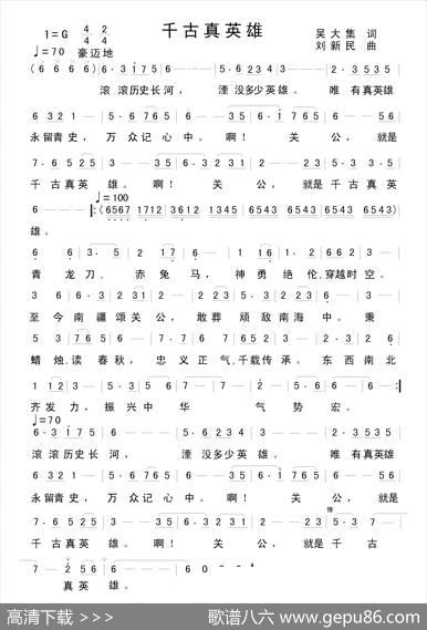 千古真英雄 - 吴大集|刘新民