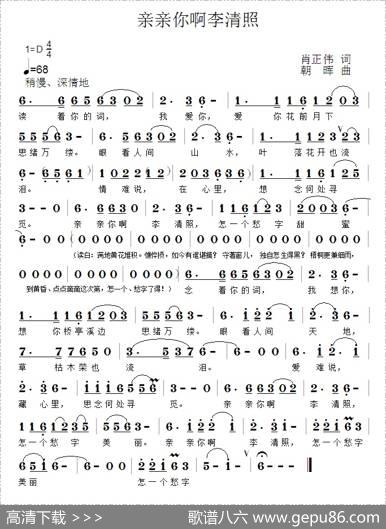亲亲你啊李清照 - 肖正伟|朝晖