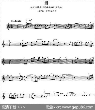 当（电视连续剧《还珠格格》主题曲）