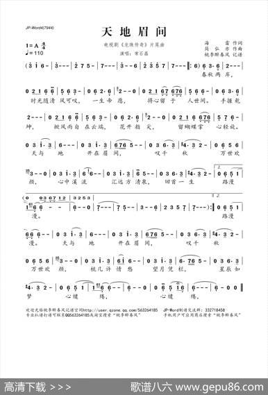 天地眉间（电视剧《龙珠传奇》片尾曲） - 海雷|简弘亦