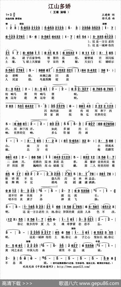 江山多娇（王建新词徐天层曲） - 王建新|徐天层