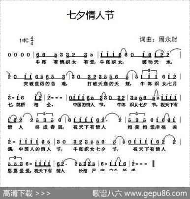 七夕情人节（周永财词曲） - 周永财|周永财