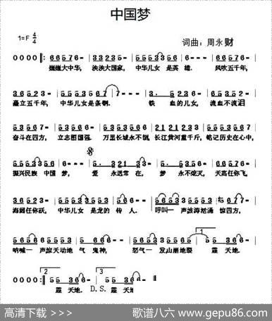中国梦（周永财词曲） - 周永财|周永财
