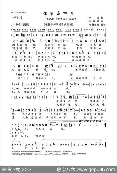 你家在哪里（电视剧《常香玉》主题曲） - 李准|朱超伦