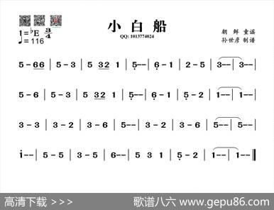 小白船（葫芦丝旋律谱）